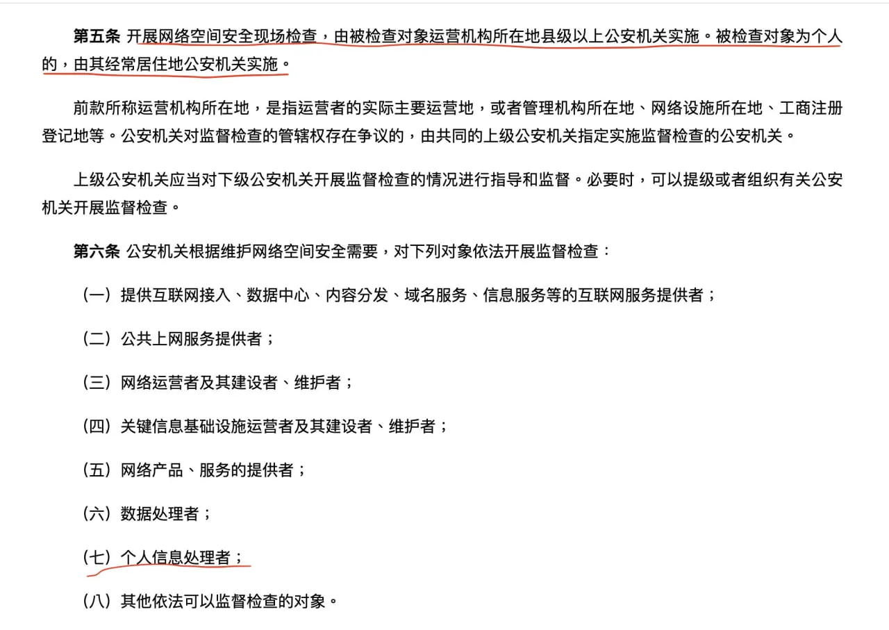公安部上周公布了网络空间监督检查办法，对国内的灰产，可以说是灭顶之灾 图片 3