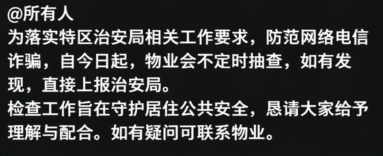 #金三角特区内物业通知