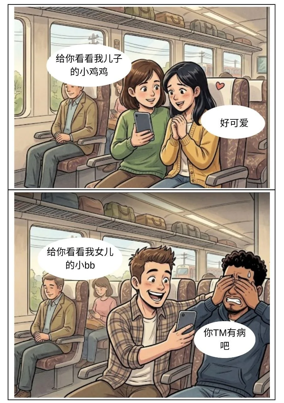 #恶意对比 能看吗 ？