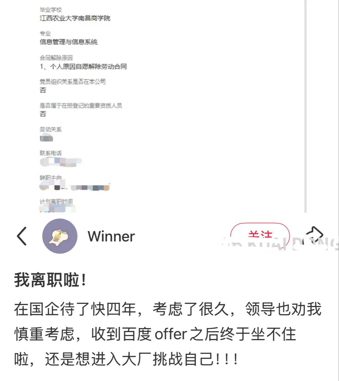 30 岁国企体制内老哥，不听领导劝阻，决定跳槽去大厂百度挑战自己。