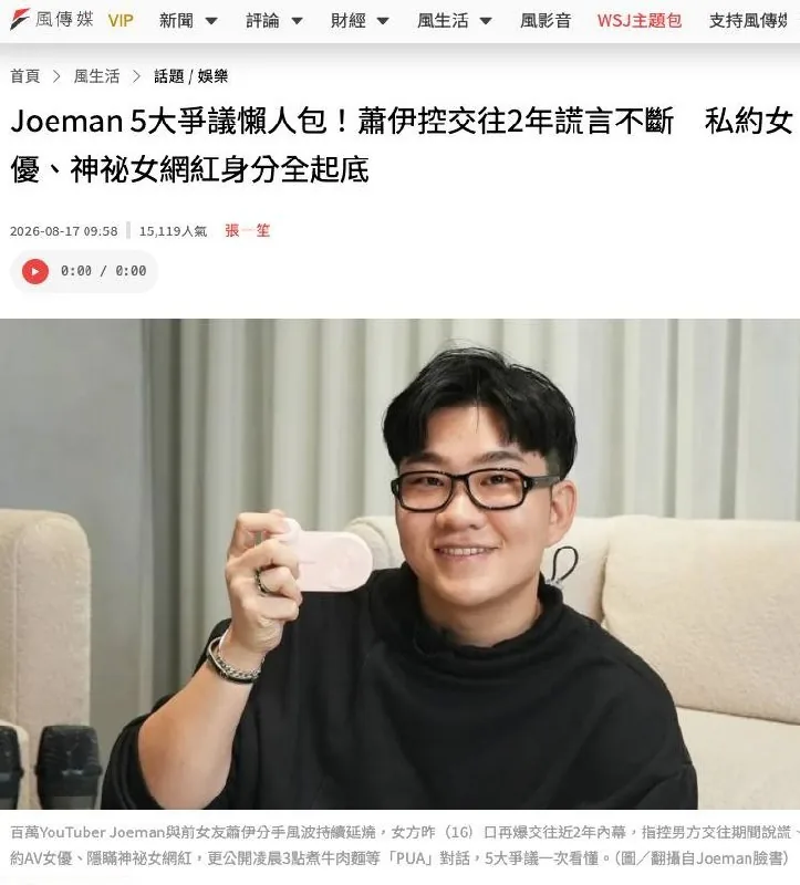 台湾第一网红Joeman又翻车了 前女友截图外泄 爆料交往时疑似嫖娼！：“你怎么能这样糟蹋我 我要去检查性病”“我连炮友都不如” 瞬间登上台湾头条 图片 5
