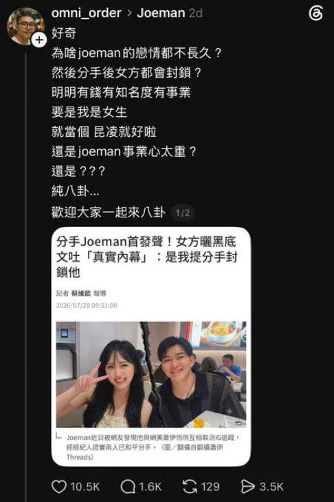 台湾第一网红Joeman又翻车了 前女友截图外泄 爆料交往时疑似嫖娼！：“你怎么能这样糟蹋我 我要去检查性病”“我连炮友都不如” 瞬间登上台湾头条 图片 6