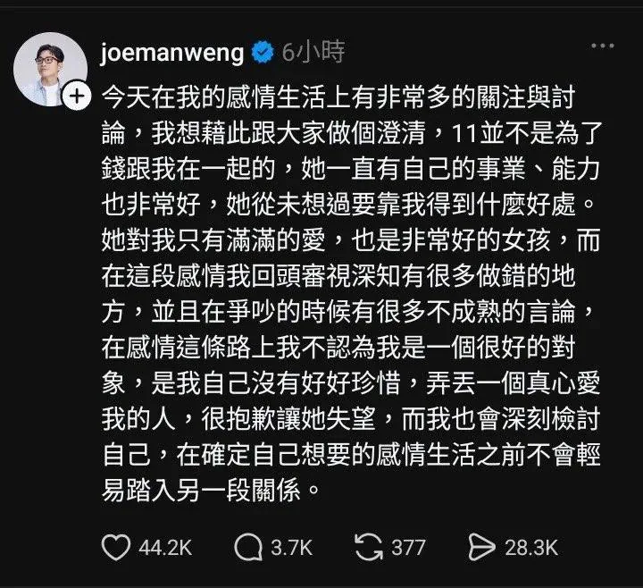 台湾第一网红Joeman又翻车了 前女友截图外泄 爆料交往时疑似嫖娼！：“你怎么能这样糟蹋我 我要去检查性病”“我连炮友都不如” 瞬间登上台湾头条 图片 7