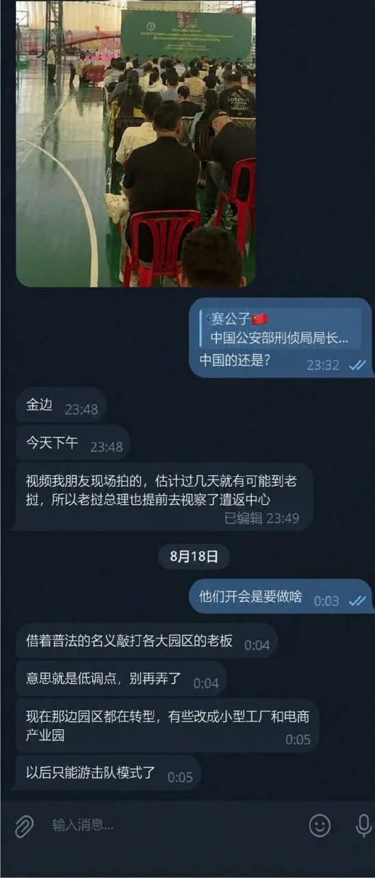 #网友投稿：昨天下午我朋友代表物业去参加柬埔寨金边反诈工作座谈会，现场中国公安部刑侦局局长也在！ 图片 2