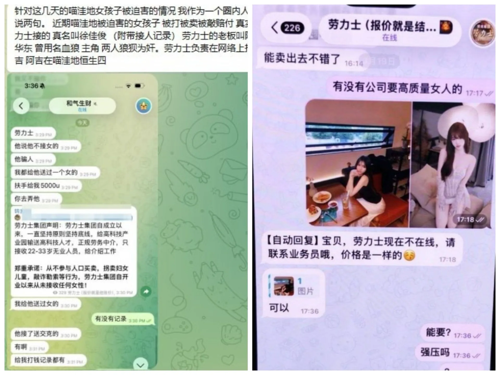 #群友爆料：针对这几天的喵洼地女孩子被迫害的情况 我作为这个圈内人不得不出来说两句。 近期喵洼地被迫害的女孩子 被打被卖被敲赔付 图片 2